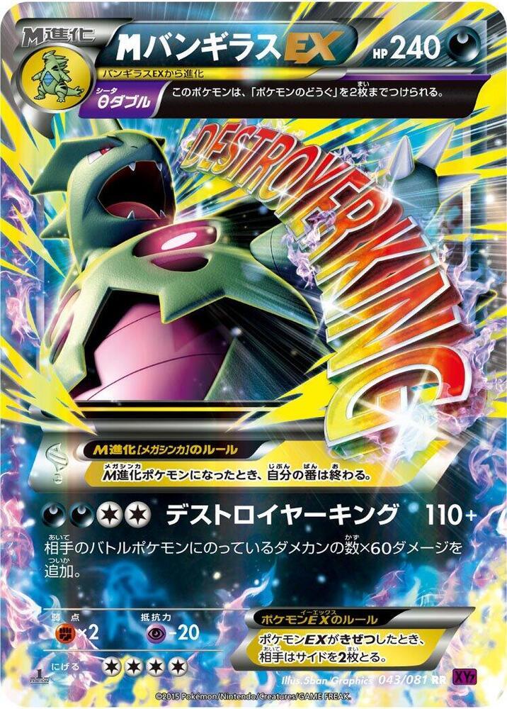 M Tyranitar EX [1st-Edition]